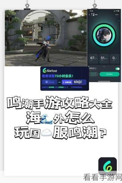 鸣潮手游深度攻略，解锁远赴乘霄任务全揭秘
