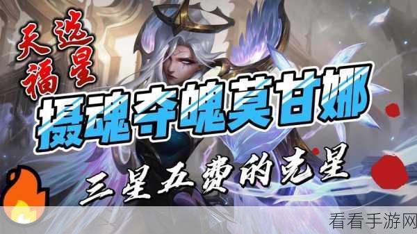 莫甘娜的克星与逆境求胜秘籍