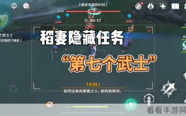原神攻略揭秘，轻松触发第七个武士任务，解锁隐藏剧情！