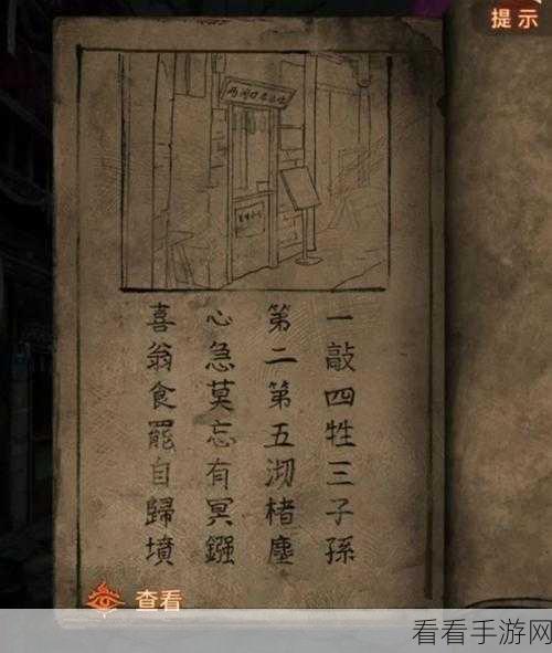 纸嫁衣7深度解析，第一章两间口名小吃解谜全攻略