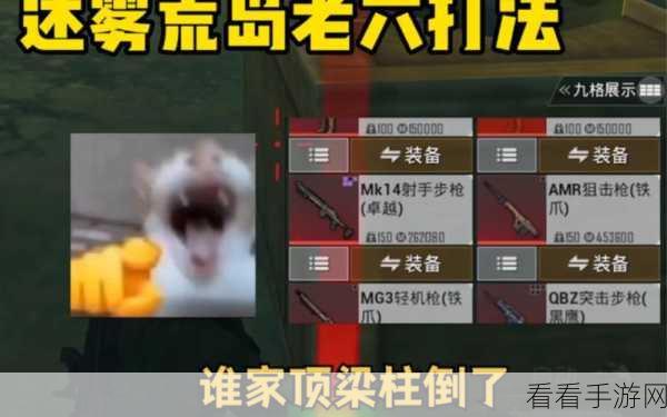 地铁逃生迷雾荒岛，老六绝佳点位与致胜秘籍