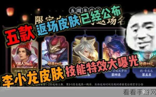 王者荣耀联动李小龙，全新皮肤与挑战赛即将上线！