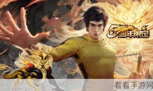 王者荣耀联动李小龙，全新皮肤与挑战赛即将上线！