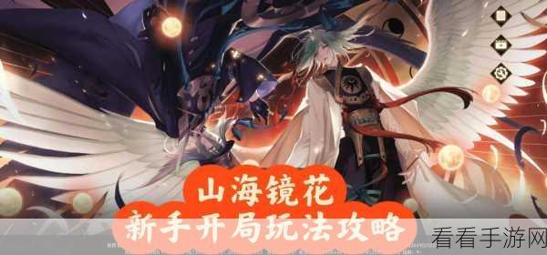 山海镜花聆训阁终极挑战攻略，解锁最后一关的秘密