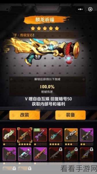 红莲机甲横扫僵尸潮，技能芯片搭配终极攻略