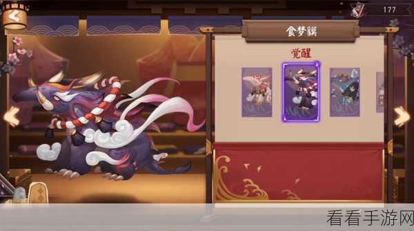 阴阳师手游，食梦貘的神秘力量——技能全解与实战攻略