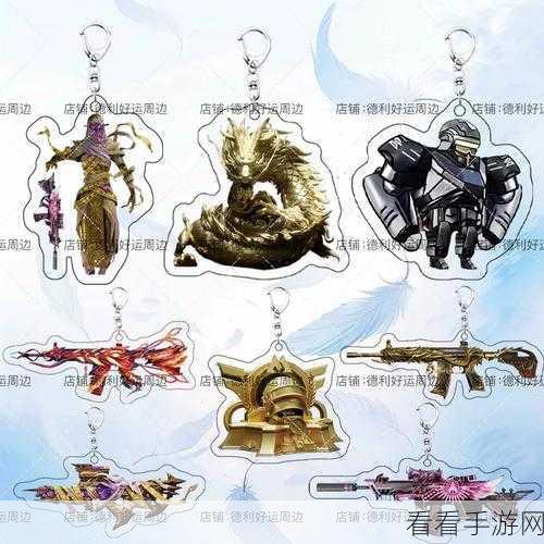 和平精英背包挂件永久性质全揭秘，珍稀挂件获取与保留攻略
