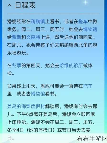 星露谷物语深度攻略，解锁潘妮剧情的完美选择
