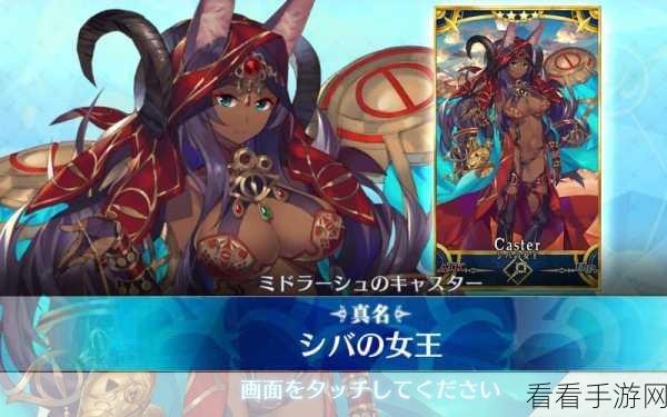 FGO 示巴女王新手必读，全方位解锁战斗神秘魅力