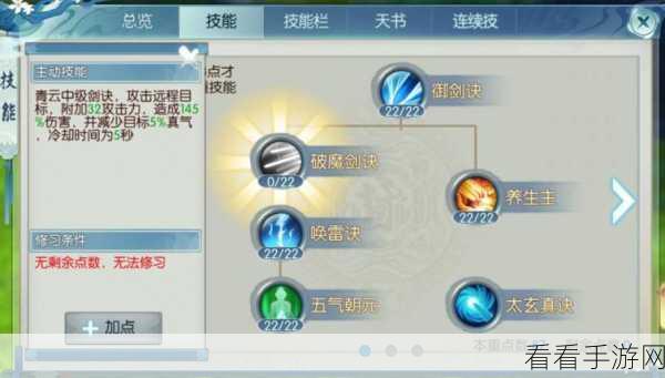 诛仙手游深度攻略，天音职业技能加点全解析