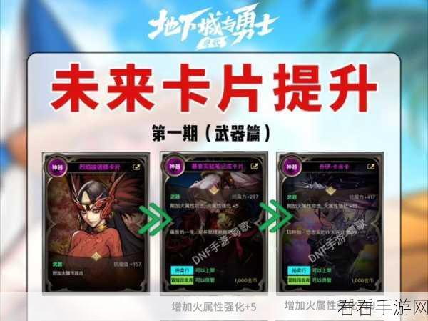 DNF 手游，卡片升级秘籍，高收益潜力卡种全解析