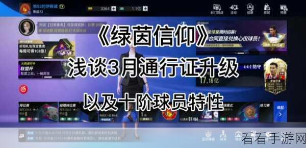 绿茵战场新霸主?卡马文加在绿茵信仰中的强度深度剖析