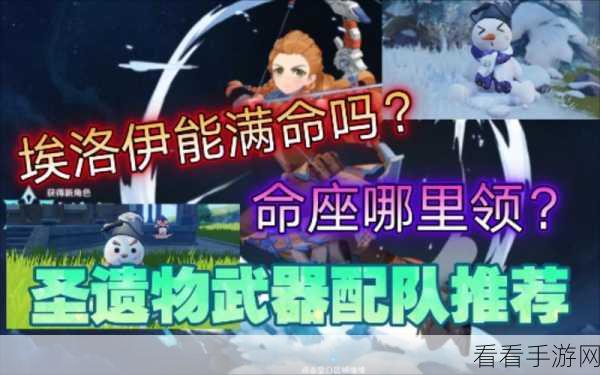 原神，埃洛伊满命培养秘籍 铸就冰元素战斗巅峰