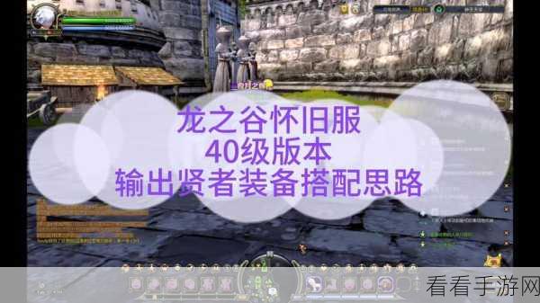 龙之谷手游贤者二转加点秘籍，打造无敌守护者的终极攻略