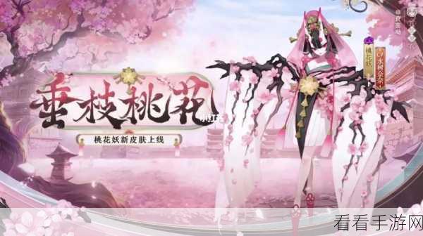 阴阳师手游，SSR 式神桃花妖的神秘面纱