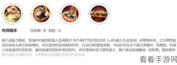 猪八戒神技连招秘籍，口诀与实战详解