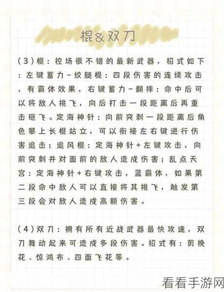 永劫无间高手进阶，详解武器连招技巧与实战应用