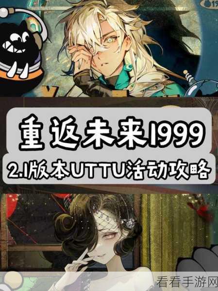 重返未来1999沿路逸话深度攻略，解锁隐藏剧情与高效通关技巧