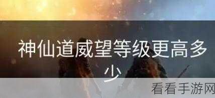 手游神仙道深度解析，解锁上香祈福功能的等级揭秘