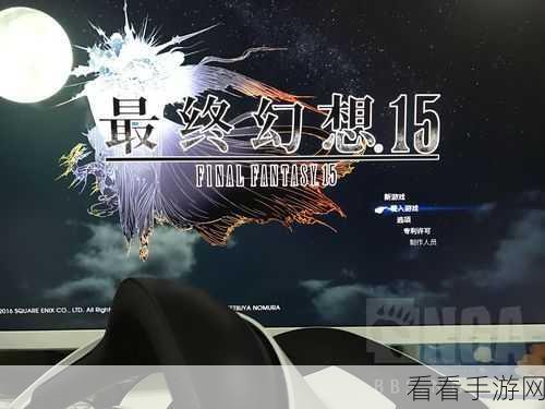 最终幻想 15，魔法瓶的神秘获取与巧用秘籍