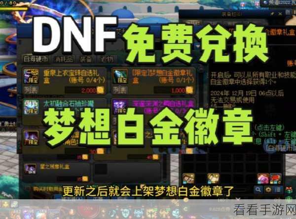 DNF手游4月公益盛事，绿色阿拉德行动，用积分兑换环保梦想