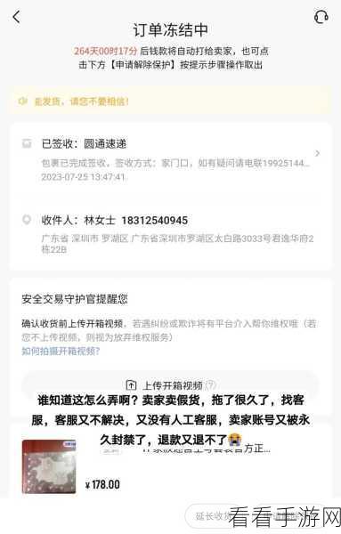 转转平台提前收货后，如何轻松解除交易保护？