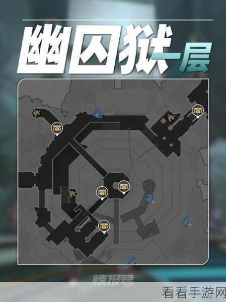 崩坏星穹铁道幽囚狱一层神秘宝箱全攻略