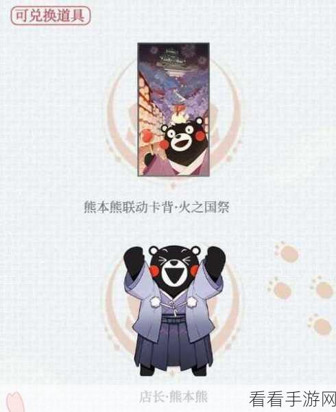 阴阳师百闻牌×熊本熊，萌力全开，联动玩法大揭秘！