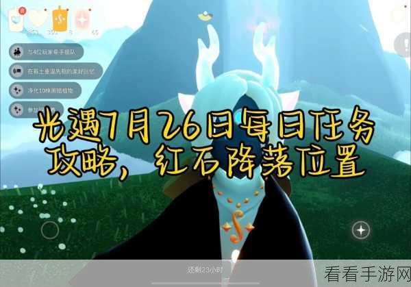 Sky光遇破晓季红石全攻略，揭秘红石刷新位置与获取技巧