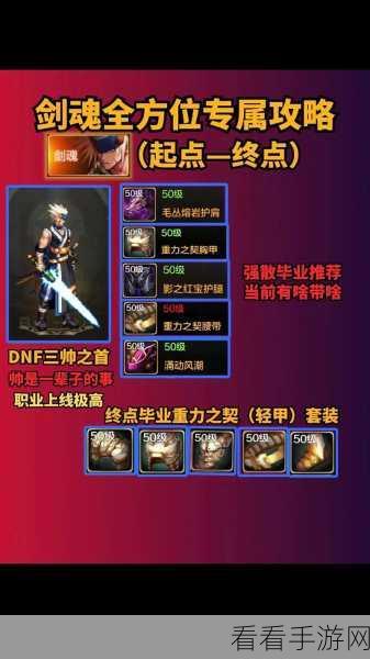 DNF手游攻略，团本秒踢不再来，抗魔值飙升3000+秘籍