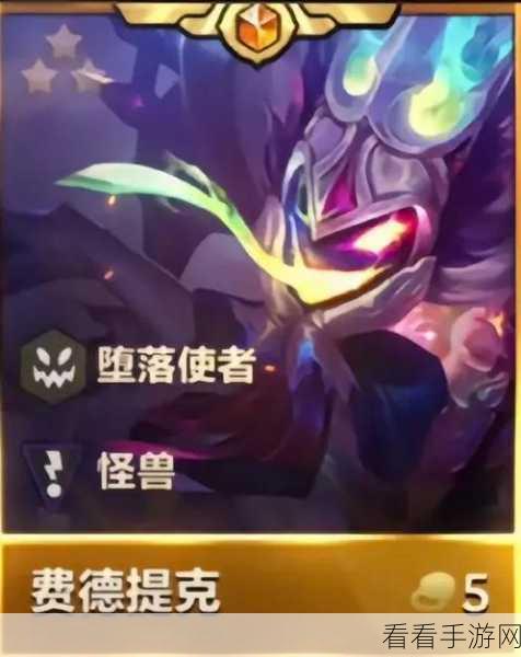 金铲铲之战深度攻略，稻草人费德提克装备搭配秘籍