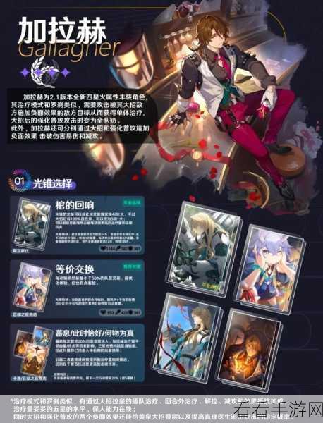 崩坏星穹铁道，加拉赫顶级配队策略全揭秘，打造无敌战斗阵容！