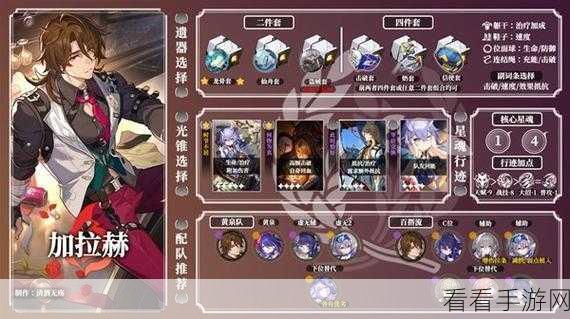 崩坏星穹铁道，加拉赫顶级配队策略全揭秘，打造无敌战斗阵容！