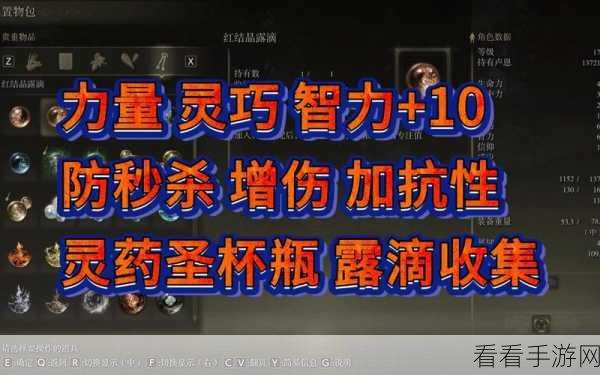 艾尔登法环，键盘快捷喝药与稀有称号获取秘籍