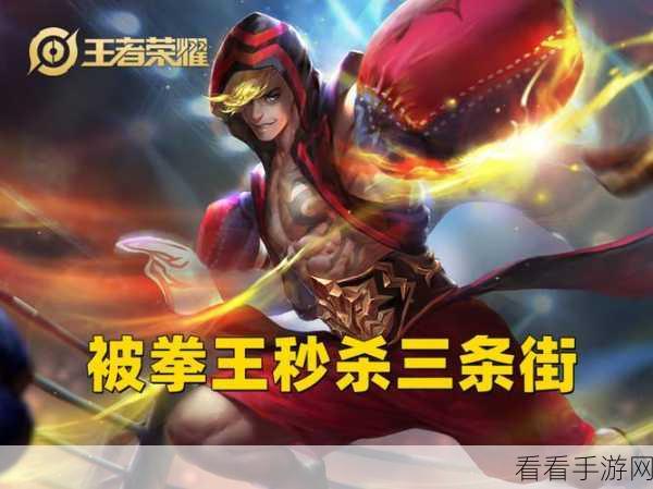 王者荣耀新皮肤爆料，拳王特效炫酷上线，无达摩玩家也能领略荣耀魅力