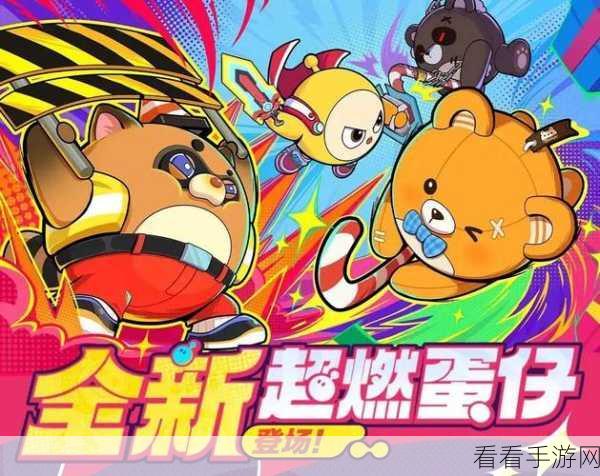 蛋仔派对巅峰之夜，精彩对决即将于今晚八点震撼开启！