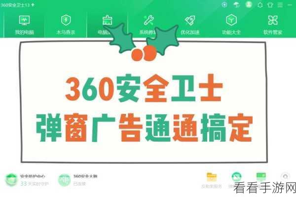 轻松摆脱 360 安全卫士加速球困扰，一步到位！