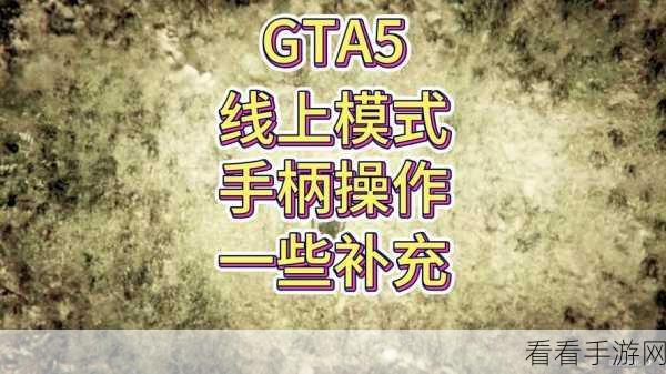 GTA5秘籍大揭秘，如何巧妙引发NPC内战？