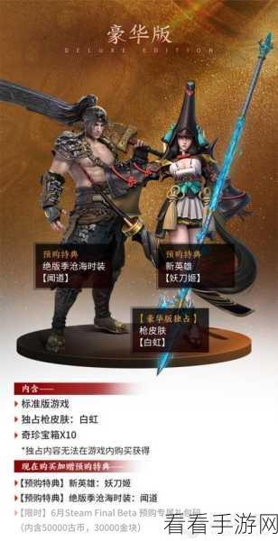 永劫无间双版本大揭秘，标准版与终极版究竟有何不同？