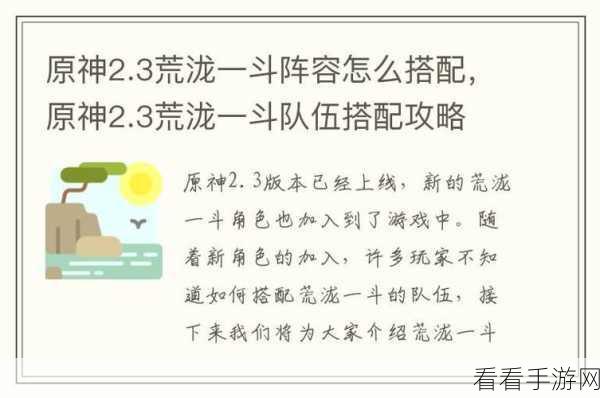 原神荒泷一斗顶级阵容搭配攻略，征服深渊的绝佳组合！