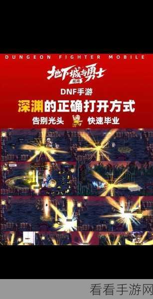 DNF 手游，装备不佳时如何选择深渊副本攻略