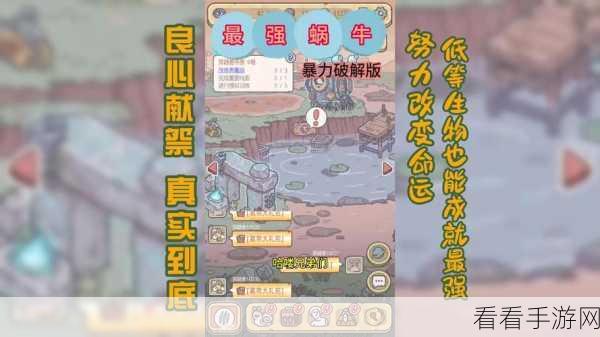 揭秘最强蜗牛秘宝奖励解锁攻略，助你赢在起跑线！