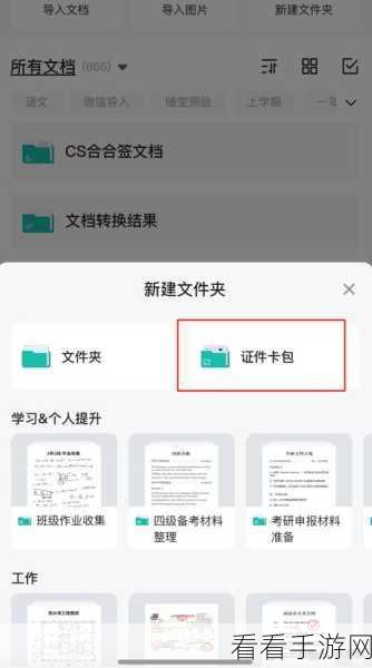 手游玩家必看，掌握扫描全能王文件发送技巧，提升游戏资料整理效率