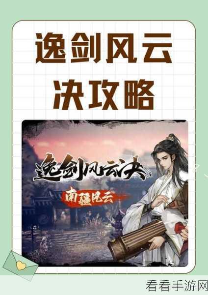 逸剑风云决，战斗模式切换全攻略，助你驰骋江湖！