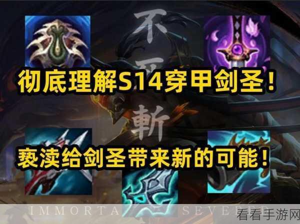 剑圣出装秘籍，应对各路对手的致胜法宝