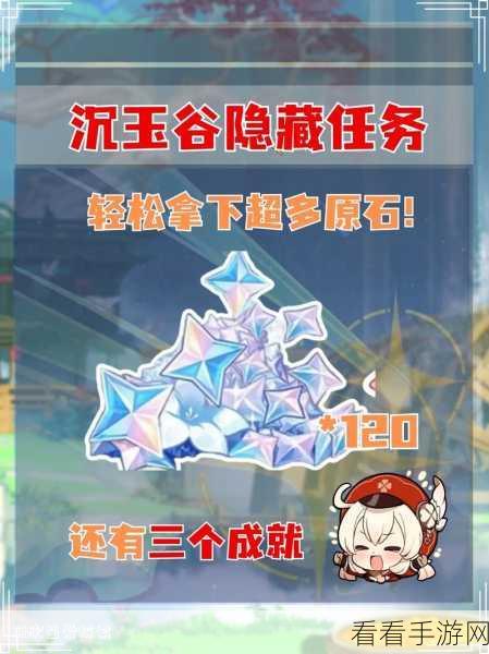 原神吉位成就解锁秘籍，全面攻略助你轻松达成