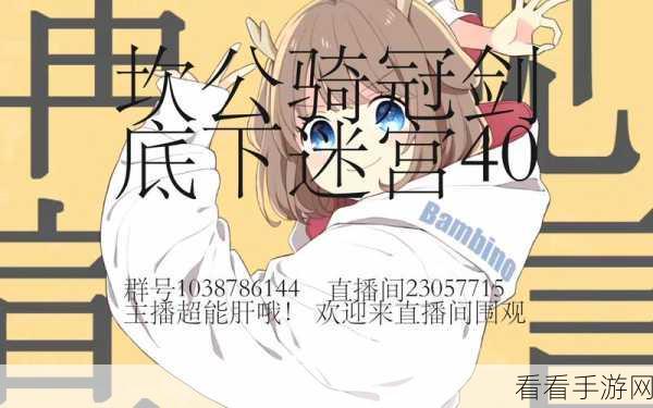 坎公骑冠剑深度攻略，揭秘地下迷宫57层Boss战必胜技巧