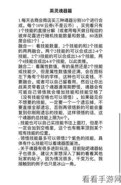 天谕手游攻击魂器玩法攻略:全面解析与实用技巧