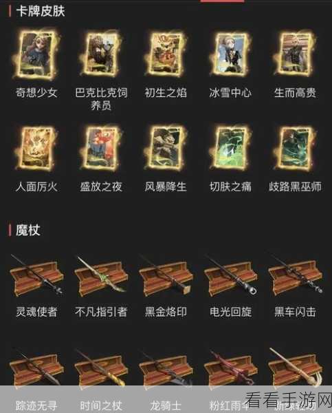 哈利波特魔法觉醒，海格厉火卡组制胜攻略，解锁禁林与决斗场的无限可能