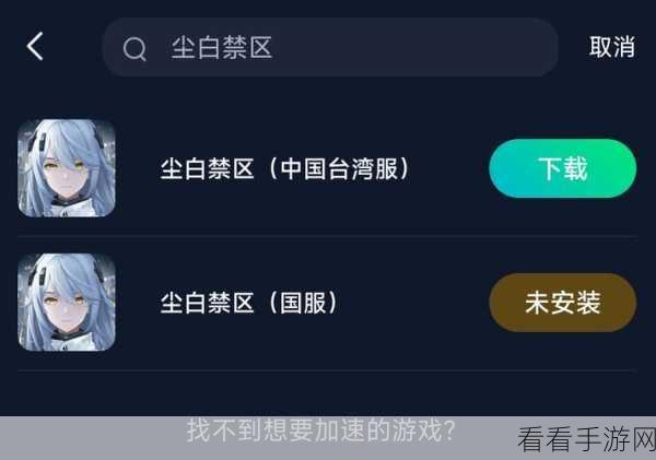 尘白禁区PC端闪退解决方案，精选加速器助你流畅游戏